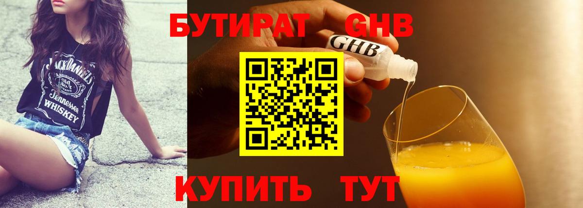 Полысаево  БУТИРАТ жидкий экстази  Вход с VPN 