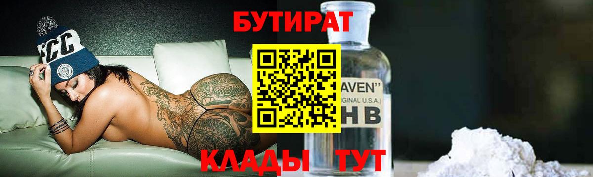 Бутират 99% Полысаево
