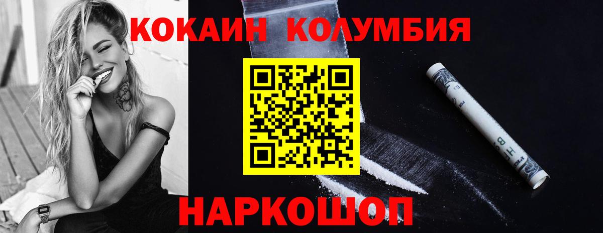 Кокаин Columbia Полысаево