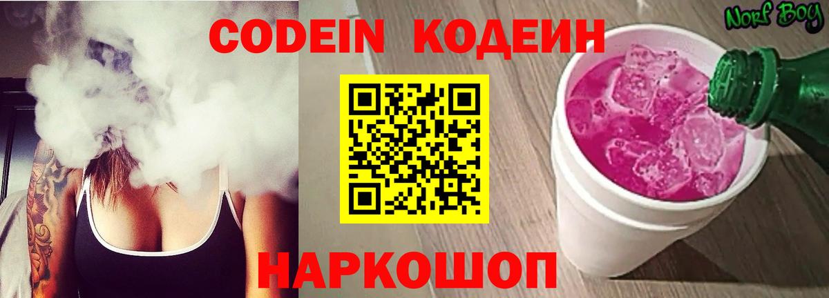 Codein напиток Lean (лин)  Вход с VPN  Полысаево 