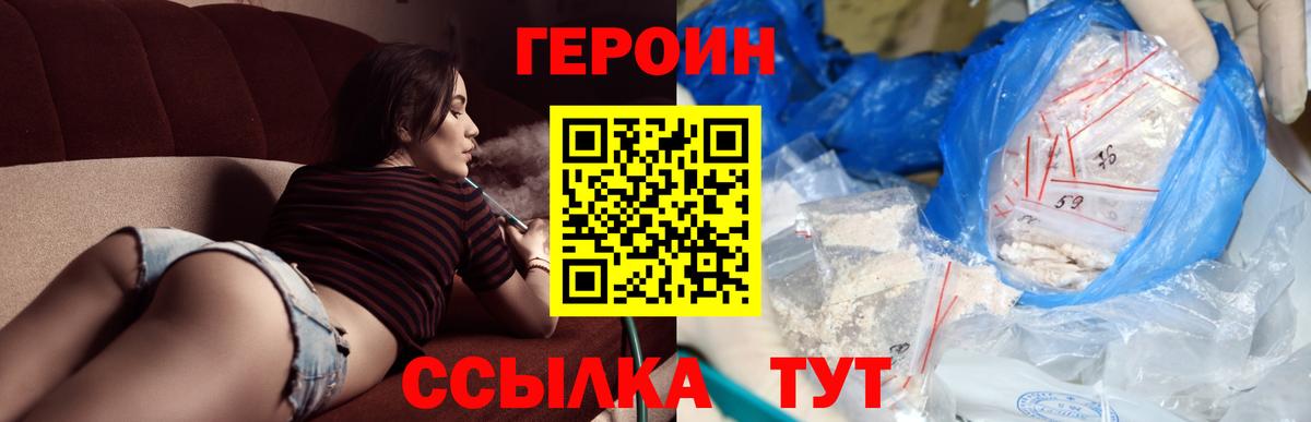 Героин  ГЕРОИН герыч  Вход с VPN  Полысаево 