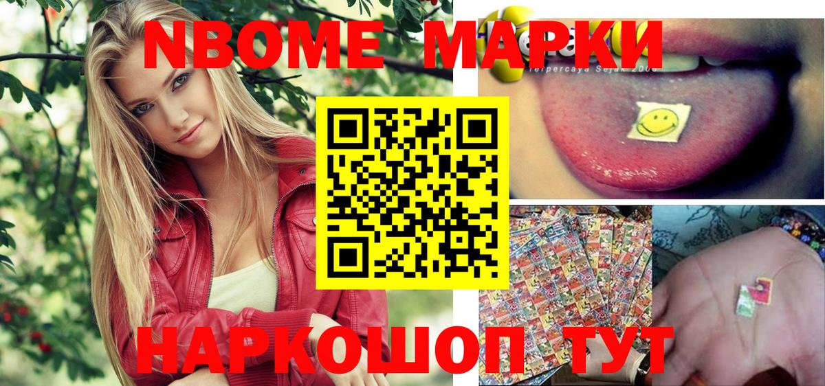 Марки NBOMe 1500мкг Полысаево